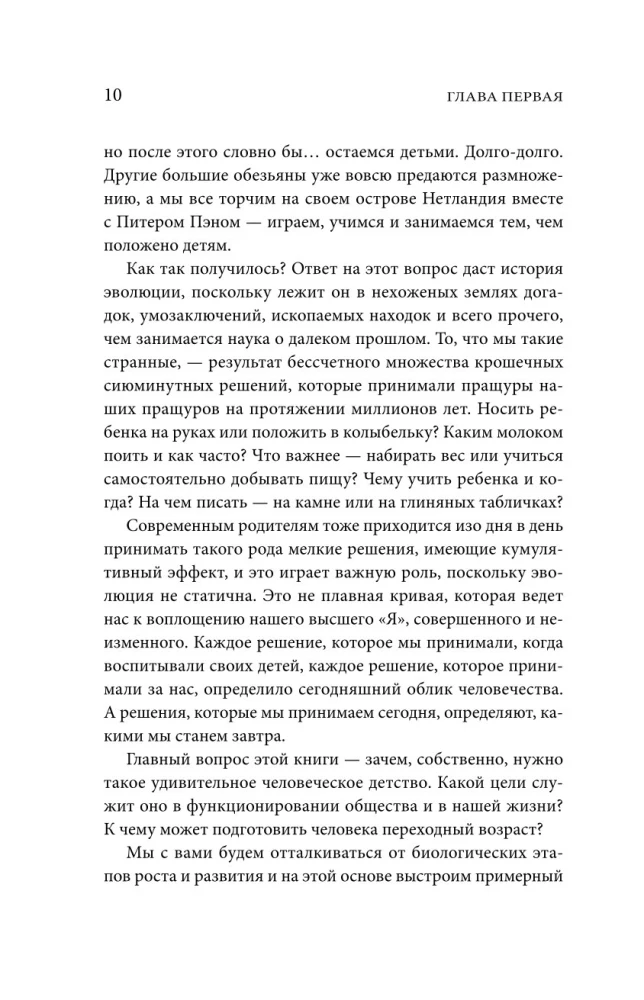 Homo Sapiens. Обезьяна, которая отказалась взрослеть. Занимательная наука об эволюции и невероятно длинном детстве